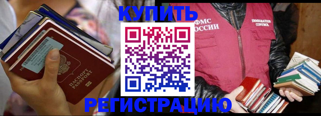 временная регистрация купить в Улан-Удэ