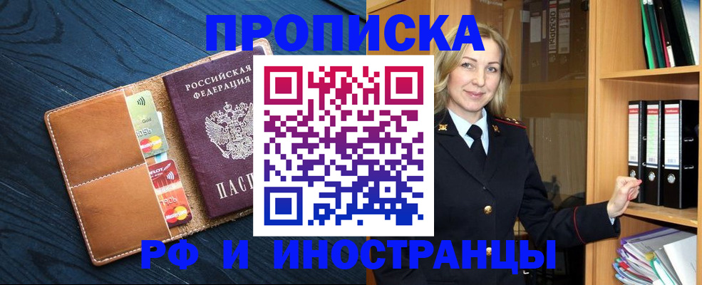 прописка от собственника в Улан-Удэ