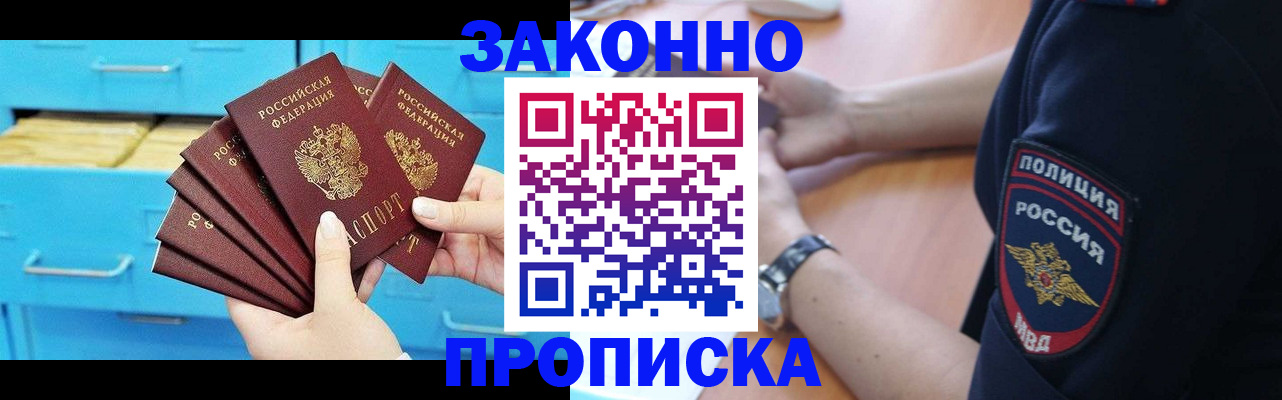 временная регистрация в Улан-Удэ