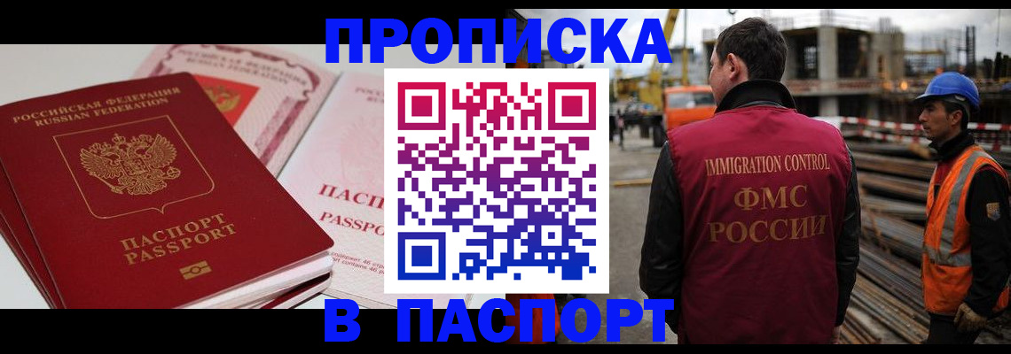 прописка для военкомата в Улан-Удэ