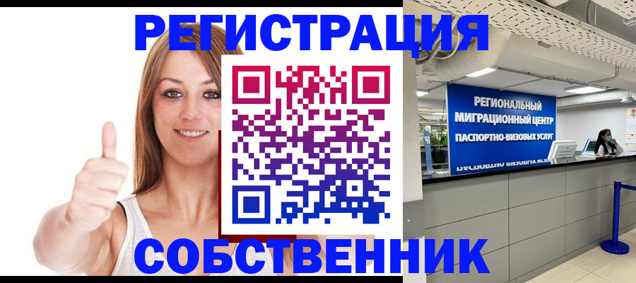 прописка регистрация в Улан-Удэ
