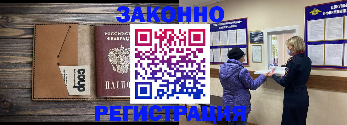 временная прописка в Улан-Удэ