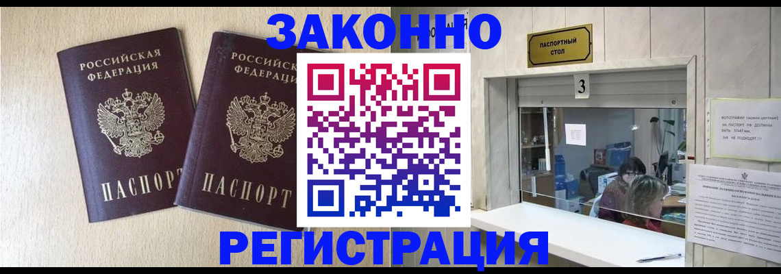 временная регистрация в Улан-Удэ